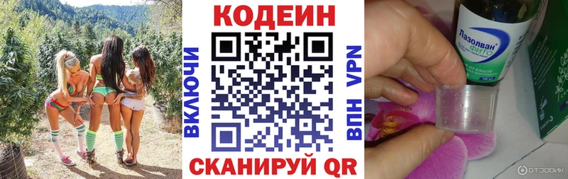 Кодеин напиток Lean (лин)  Сорочинск 